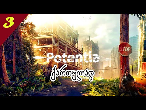 Potentia ☠☠ ქართულად ☠☠ # 3